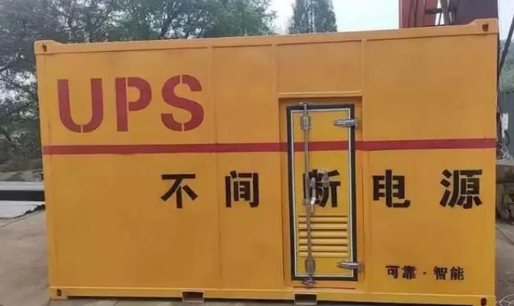 荔湾UPS电源（Uninterruptible Power Supply）的作用？